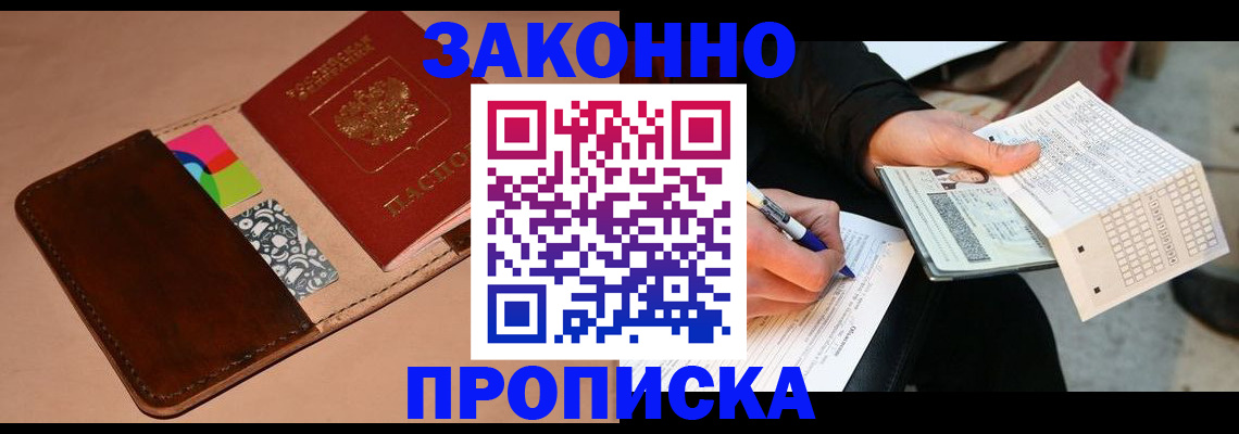 прописка 2025 в Кизляре